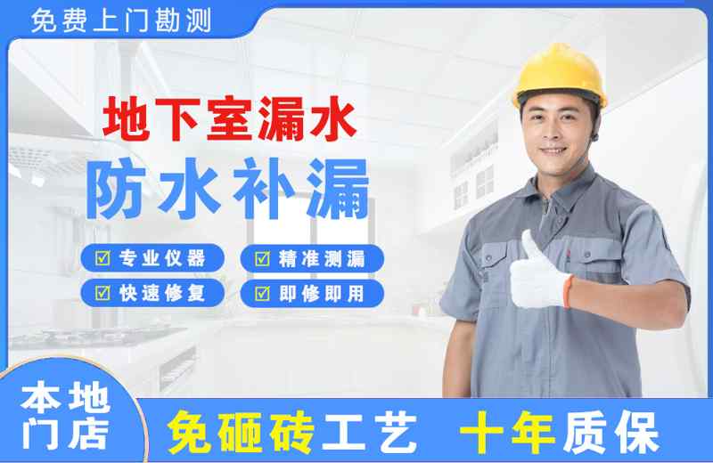 兴国地下室漏水维修